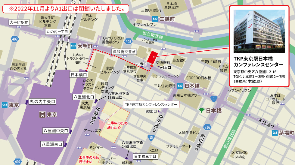 アクセス Tkp東京駅日本橋カンファレンスセンター 日本橋の貸会議室 イベント会場 研修会場 貸し会議室をお探しならtkp貸会議室ネット