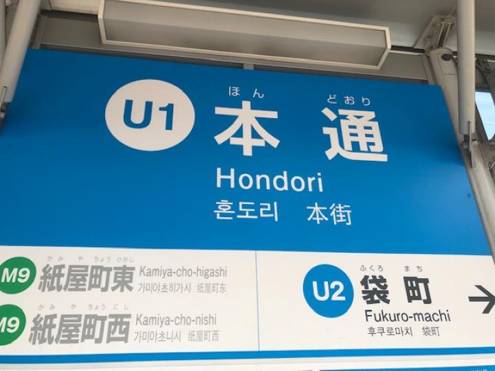 アクセス Tkp広島本通駅前カンファレンスセンター 広島本通 駅前の貸会議室 貸し会議室 貸ホールを格安レンタル 貸し会議室をお探しならtkp貸会議室ネット