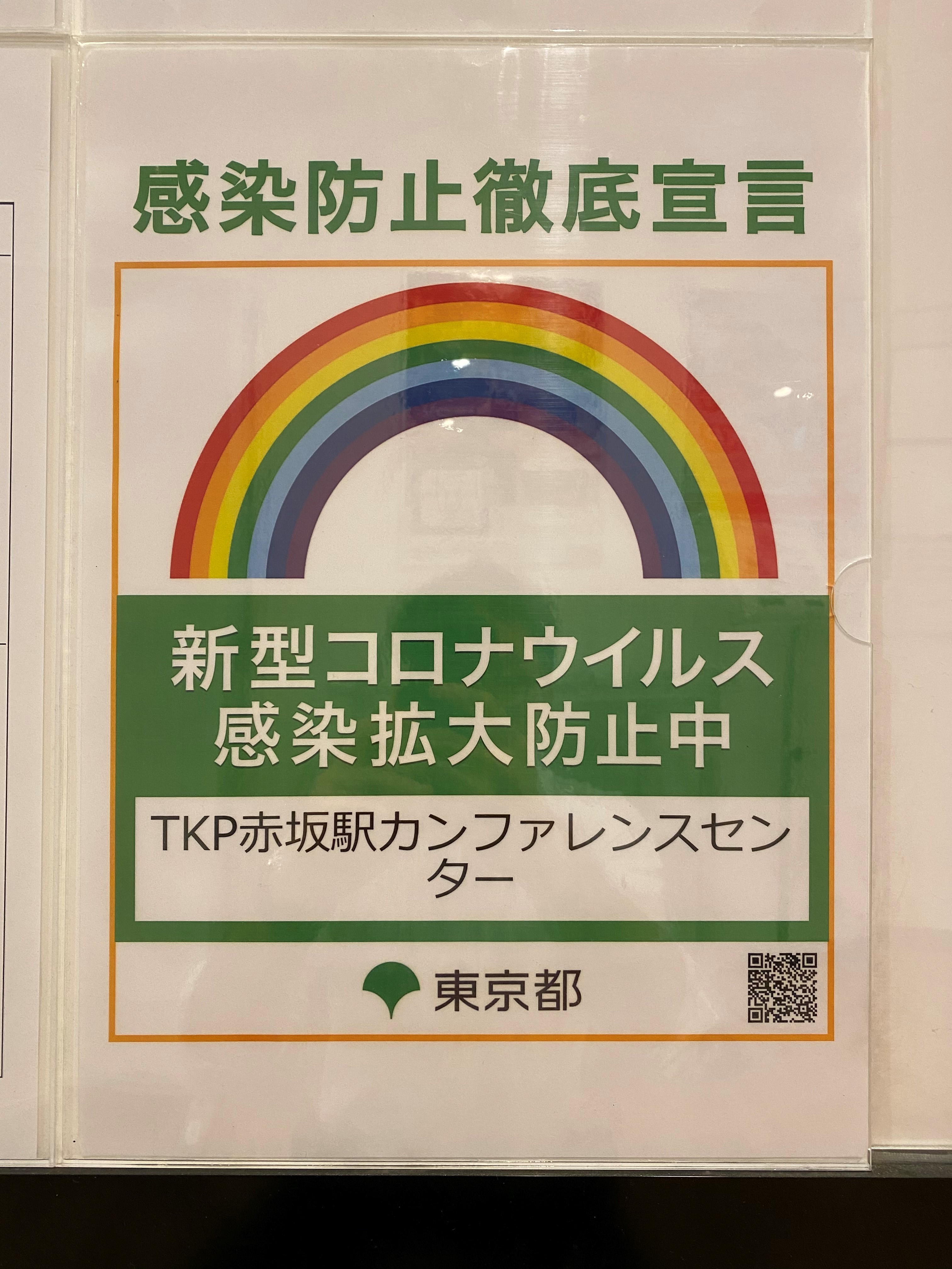 施設案内 オススメ情報 Tkp赤坂駅カンファレンスセンター 赤坂駅の貸会議室 イベント会場 研修会場 貸し会議室をお探しならtkp貸会議室ネット