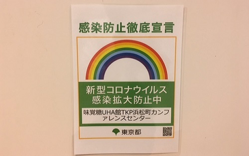 味覚糖uha館tkp浜松町カンファレンスセンター 浜松町の貸会議室 イベント会場 研修会場 貸し会議室をお探しならtkp貸会議室ネット